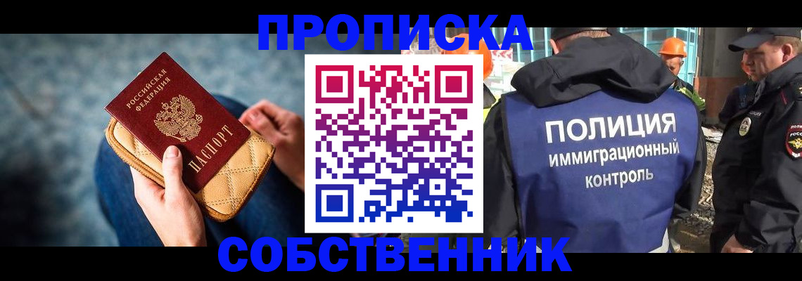 временная регистрация собственник в Великих Луках