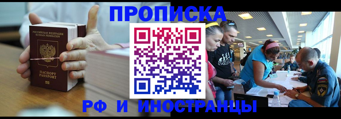 временная регистрация для всех в Великих Луках