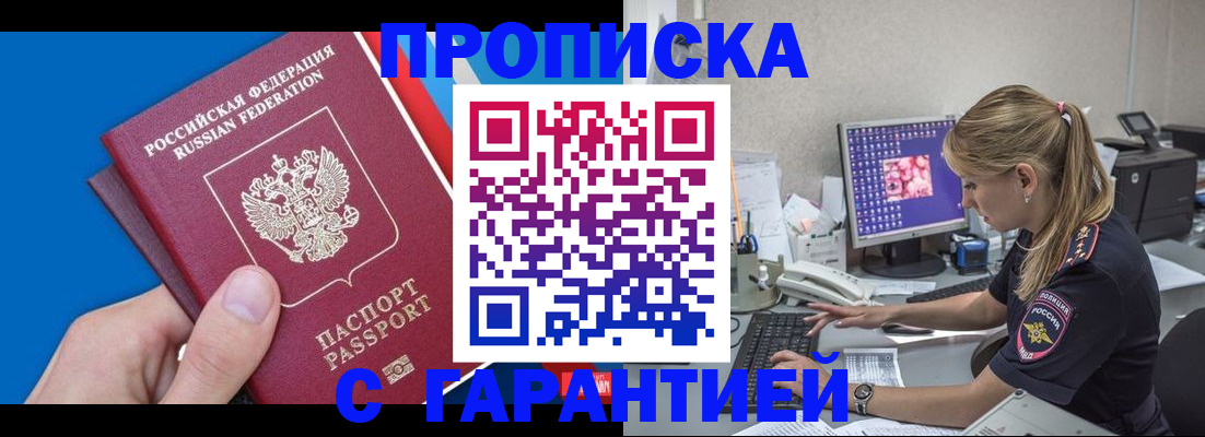 временная регистрация для школы в Великих Луках