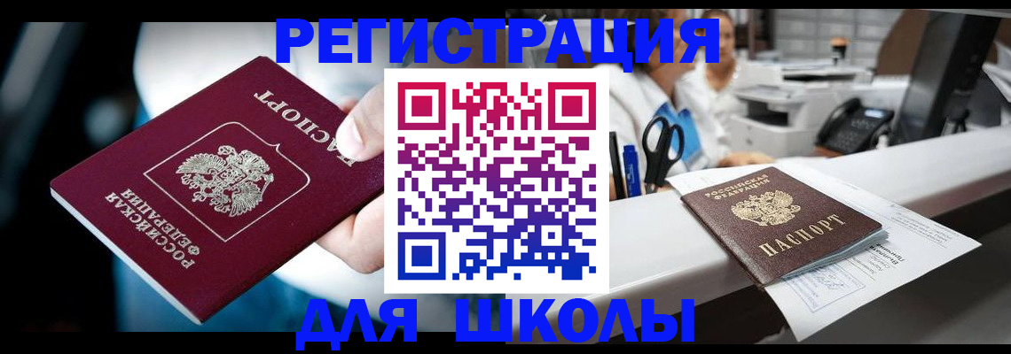прописка 2025 в Великих Луках