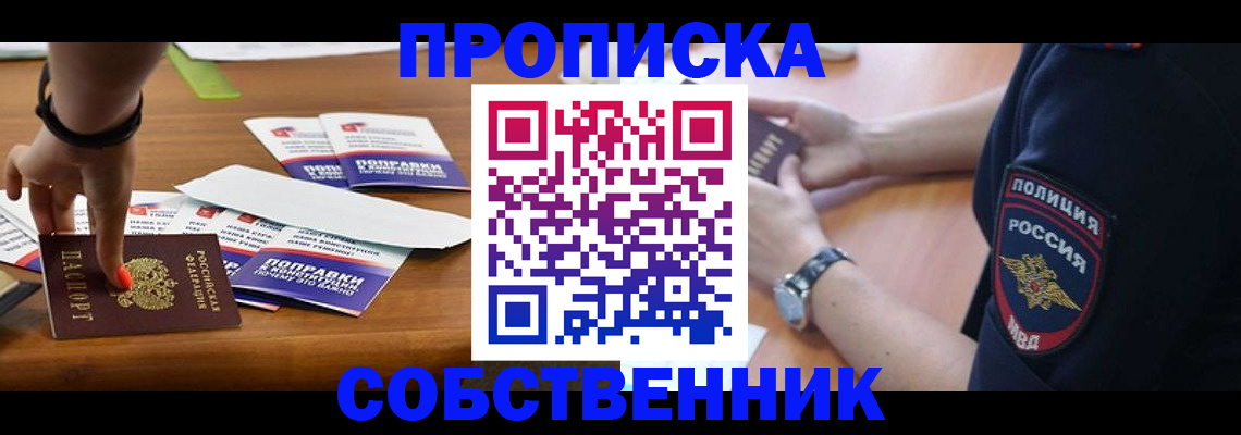 временная регистрация недорого в Великих Луках