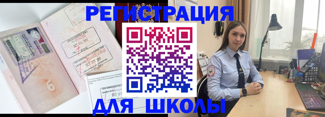 прописка для школы в Великих Луках